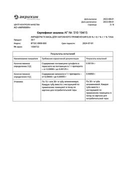 31972-Сертификат Акридерм ГК, мазь для наружного применения 30 г 1 шт-36