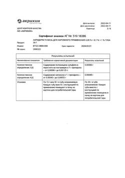 31972-Сертификат Акридерм ГК, мазь для наружного применения 30 г 1 шт-8
