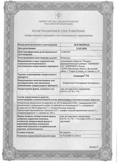 31972-Сертификат Акридерм ГК, мазь для наружного применения 30 г 1 шт-24