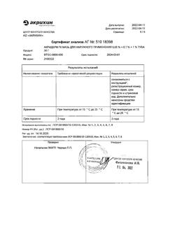31972-Сертификат Акридерм ГК, мазь для наружного применения 30 г 1 шт-26