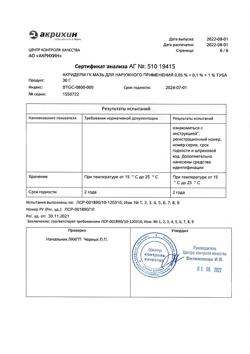 31972-Сертификат Акридерм ГК, мазь для наружного применения 30 г 1 шт-39