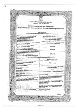 31976-Сертификат Натрия хлорид буфус Реневал, раствор для инъекций 0,9 % 10 мл 10 шт-12