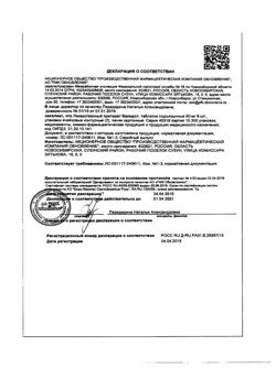 31976-Сертификат Натрия хлорид буфус Реневал, раствор для инъекций 0,9 % 10 мл 10 шт-97
