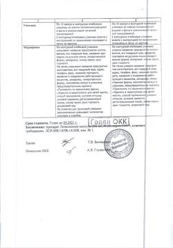 31976-Сертификат Натрия хлорид буфус Реневал, раствор для инъекций 0,9 % 10 мл 10 шт-144