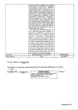 31976-Сертификат Натрия хлорид буфус Реневал, раствор для инъекций 0,9 % 10 мл 10 шт-28