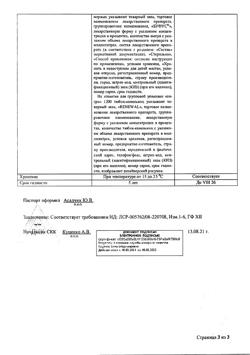 31976-Сертификат Натрия хлорид буфус Реневал, раствор для инъекций 0,9 % 10 мл 10 шт-32