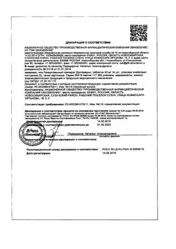 31976-Сертификат Натрия хлорид буфус Реневал, раствор для инъекций 0,9 % 10 мл 10 шт-111