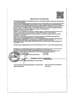 31976-Сертификат Натрия хлорид буфус Реневал, раствор для инъекций 0,9 % 10 мл 10 шт-95