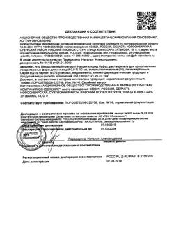 31976-Сертификат Натрия хлорид буфус Реневал, раствор для инъекций 0,9 % 10 мл 10 шт-139