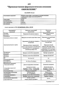 31976-Сертификат Натрия хлорид буфус Реневал, раствор для инъекций 0,9 % 10 мл 10 шт-47