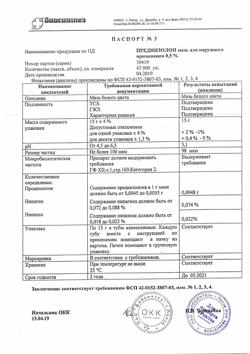 31976-Сертификат Натрия хлорид буфус Реневал, раствор для инъекций 0,9 % 10 мл 10 шт-166