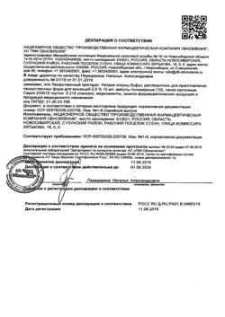 31976-Сертификат Натрия хлорид буфус Реневал, раствор для инъекций 0,9 % 10 мл 10 шт-164