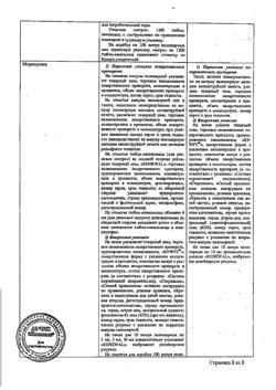 31976-Сертификат Натрия хлорид буфус Реневал, раствор для инъекций 0,9 % 10 мл 10 шт-26