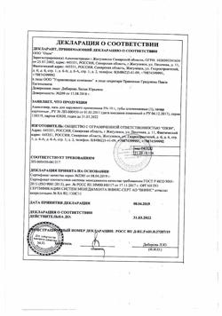 31976-Сертификат Натрия хлорид буфус Реневал, раствор для инъекций 0,9 % 10 мл 10 шт-118