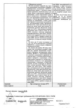 31976-Сертификат Натрия хлорид буфус Реневал, раствор для инъекций 0,9 % 10 мл 10 шт-42
