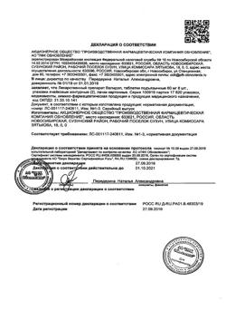31976-Сертификат Натрия хлорид буфус Реневал, раствор для инъекций 0,9 % 10 мл 10 шт-88