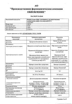 31976-Сертификат Натрия хлорид буфус Реневал, раствор для инъекций 0,9 % 10 мл 10 шт-54