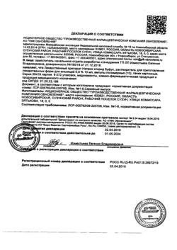 31976-Сертификат Натрия хлорид буфус Реневал, раствор для инъекций 0,9 % 10 мл 10 шт-127