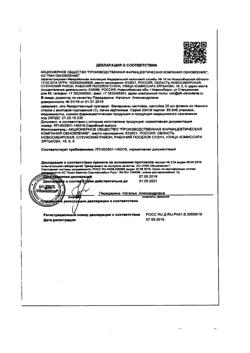 31976-Сертификат Натрия хлорид буфус Реневал, раствор для инъекций 0,9 % 10 мл 10 шт-124