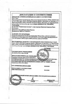 31976-Сертификат Натрия хлорид буфус Реневал, раствор для инъекций 0,9 % 10 мл 10 шт-81