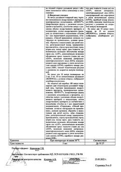 31976-Сертификат Натрия хлорид буфус Реневал, раствор для инъекций 0,9 % 10 мл 10 шт-73