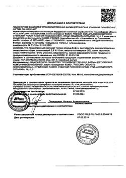 31976-Сертификат Натрия хлорид буфус Реневал, раствор для инъекций 0,9 % 10 мл 10 шт-149