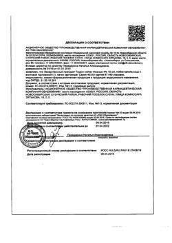 31976-Сертификат Натрия хлорид буфус Реневал, раствор для инъекций 0,9 % 10 мл 10 шт-99
