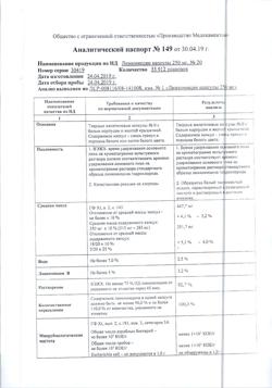 31976-Сертификат Натрия хлорид буфус Реневал, раствор для инъекций 0,9 % 10 мл 10 шт-22