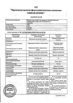 31976-Сертификат Натрия хлорид буфус Реневал, раствор для инъекций 0,9 % 10 мл 10 шт-25