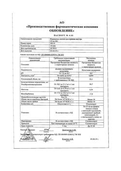 31976-Сертификат Натрия хлорид буфус Реневал, раствор для инъекций 0,9 % 10 мл 10 шт-106