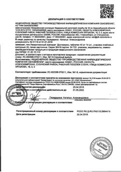 31976-Сертификат Натрия хлорид буфус Реневал, раствор для инъекций 0,9 % 10 мл 10 шт-133