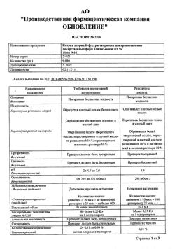 31976-Сертификат Натрия хлорид буфус Реневал, раствор для инъекций 0,9 % 10 мл 10 шт-40