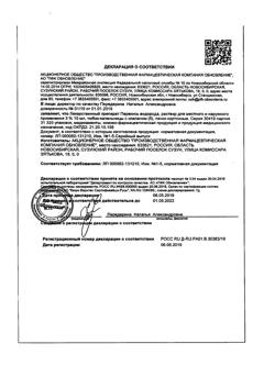 31976-Сертификат Натрия хлорид буфус Реневал, раствор для инъекций 0,9 % 10 мл 10 шт-45
