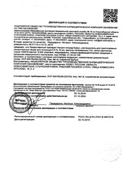 31976-Сертификат Натрия хлорид буфус Реневал, раствор для инъекций 0,9 % 10 мл 10 шт-92