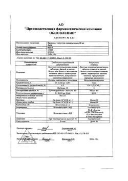 31976-Сертификат Натрия хлорид буфус Реневал, раствор для инъекций 0,9 % 10 мл 10 шт-110
