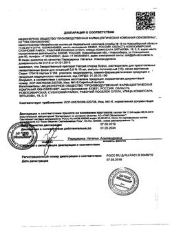 31976-Сертификат Натрия хлорид буфус Реневал, раствор для инъекций 0,9 % 10 мл 10 шт-80