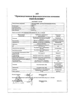 31976-Сертификат Натрия хлорид буфус Реневал, раствор для инъекций 0,9 % 10 мл 10 шт-103