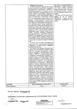 31976-Сертификат Натрия хлорид буфус Реневал, раствор для инъекций 0,9 % 10 мл 10 шт-46