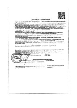 31976-Сертификат Натрия хлорид буфус Реневал, раствор для инъекций 0,9 % 10 мл 10 шт-105