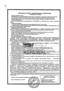31976-Сертификат Натрия хлорид буфус Реневал, раствор для инъекций 0,9 % 10 мл 10 шт-16