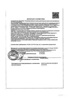 31976-Сертификат Натрия хлорид буфус Реневал, раствор для инъекций 0,9 % 10 мл 10 шт-96