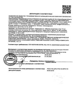 31976-Сертификат Натрия хлорид буфус Реневал, раствор для инъекций 0,9 % 10 мл 10 шт-125