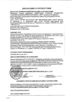 31976-Сертификат Натрия хлорид буфус Реневал, раствор для инъекций 0,9 % 10 мл 10 шт-130