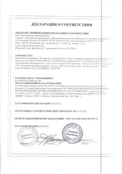 31976-Сертификат Натрия хлорид буфус Реневал, раствор для инъекций 0,9 % 10 мл 10 шт-52