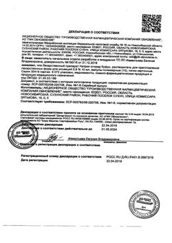 31976-Сертификат Натрия хлорид буфус Реневал, раствор для инъекций 0,9 % 10 мл 10 шт-155