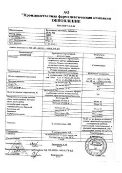 31976-Сертификат Натрия хлорид буфус Реневал, раствор для инъекций 0,9 % 10 мл 10 шт-100
