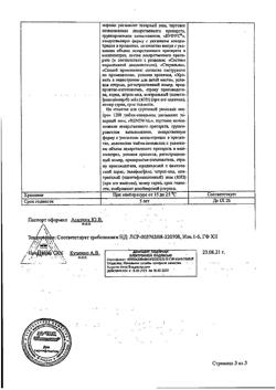31976-Сертификат Натрия хлорид буфус Реневал, раствор для инъекций 0,9 % 10 мл 10 шт-27