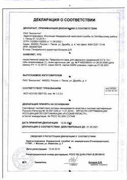 31976-Сертификат Натрия хлорид буфус Реневал, раствор для инъекций 0,9 % 10 мл 10 шт-36