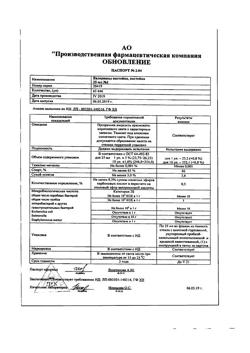 31976-Сертификат Натрия хлорид буфус Реневал, раствор для инъекций 0,9 % 10 мл 10 шт-121