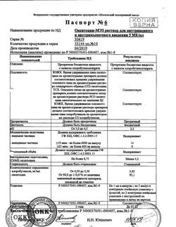 31976-Сертификат Натрия хлорид буфус Реневал, раствор для инъекций 0,9 % 10 мл 10 шт-122